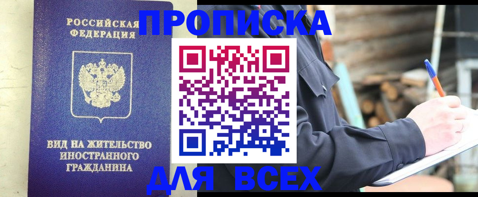 временная регистрация недорого в Цивильске