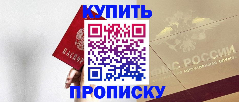 прописка в Цивильске