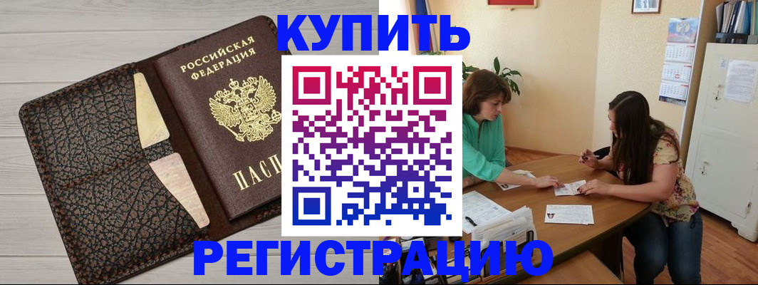 временная прописка в Цивильске
